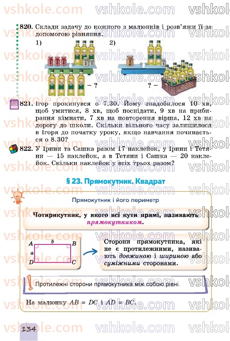 Страница 134 | Підручник Математика 5 клас О.С. Істер 2022