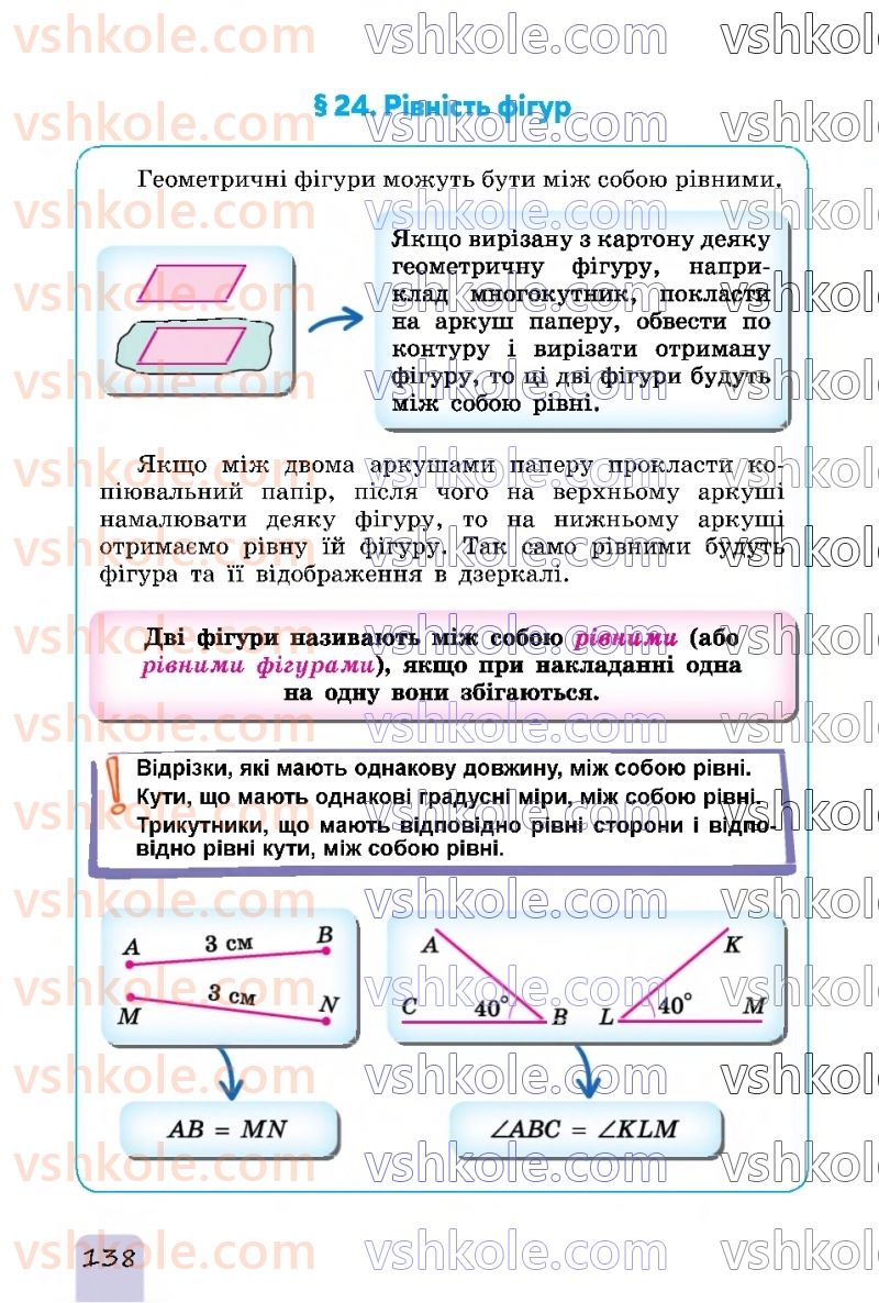 Страница 138 | Підручник Математика 5 клас О.С. Істер 2022