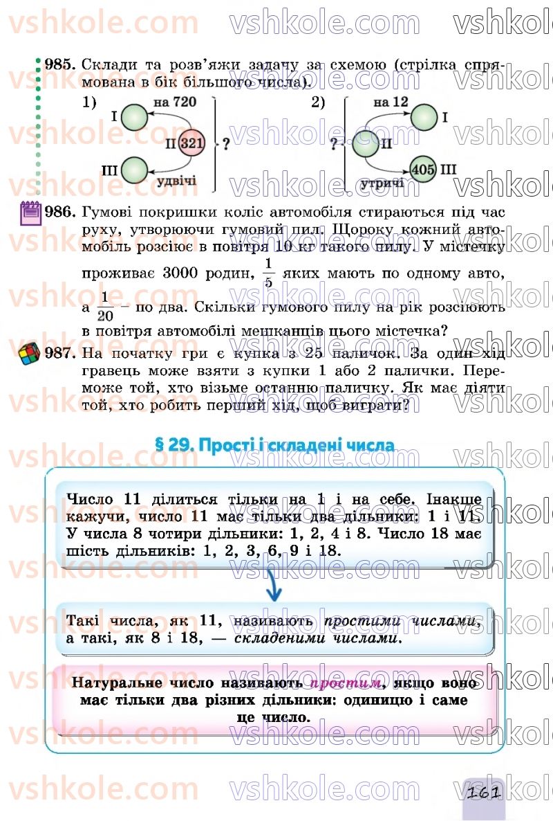 Страница 161 | Підручник Математика 5 клас О.С. Істер 2022