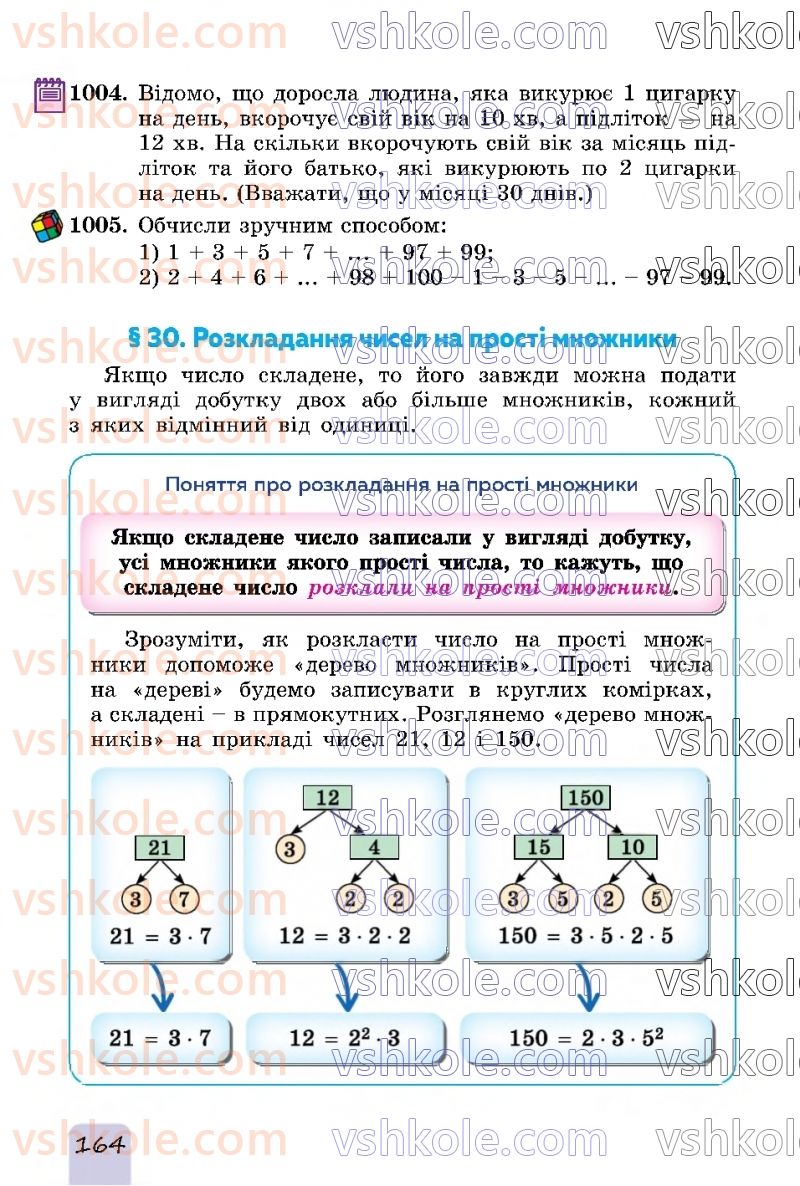 Страница 164 | Підручник Математика 5 клас О.С. Істер 2022