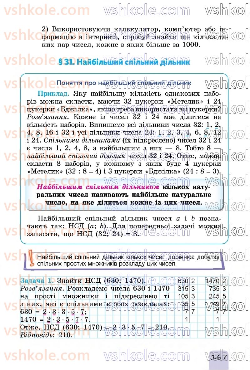 Страница 167 | Підручник Математика 5 клас О.С. Істер 2022