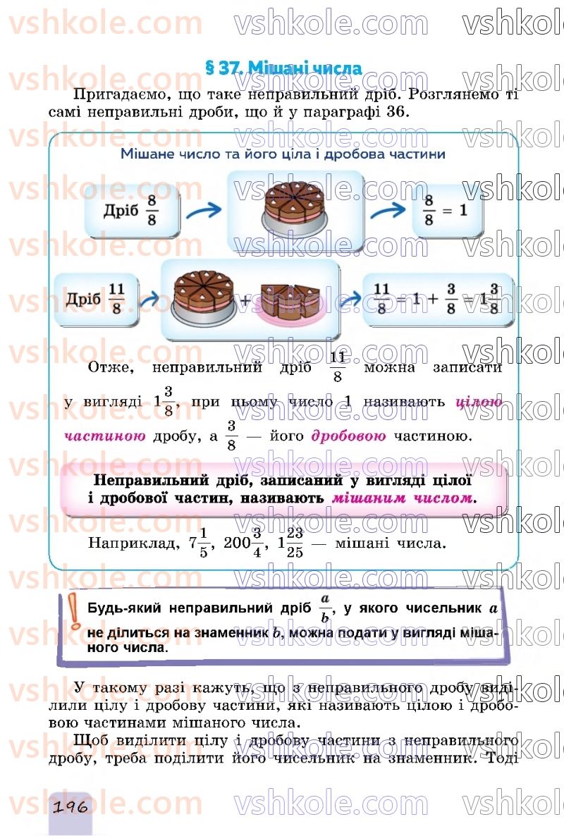 Страница 196 | Підручник Математика 5 клас О.С. Істер 2022