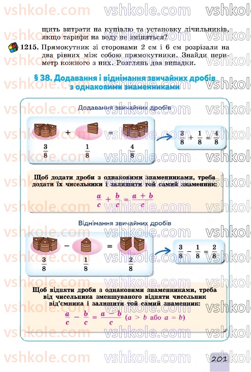 Страница 201 | Підручник Математика 5 клас О.С. Істер 2022