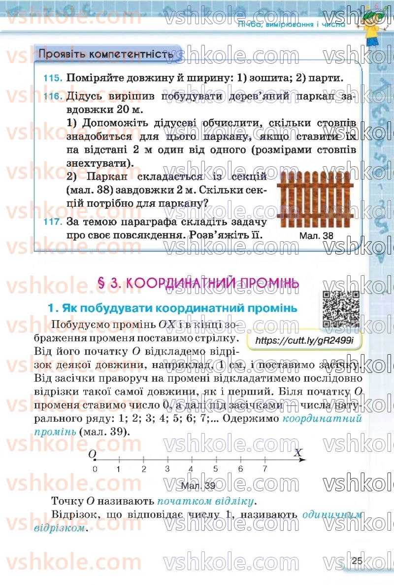 Страница 25 | Підручник Математика 5 клас Н.А. Тарасенкова, І.М. Богатирьова, О.П. Бочко 2022