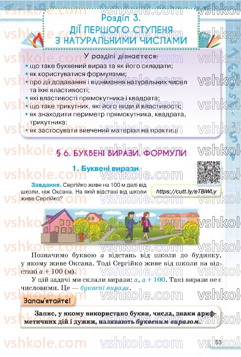 Страница 53 | Підручник Математика 5 клас Н.А. Тарасенкова, І.М. Богатирьова, О.П. Бочко 2022