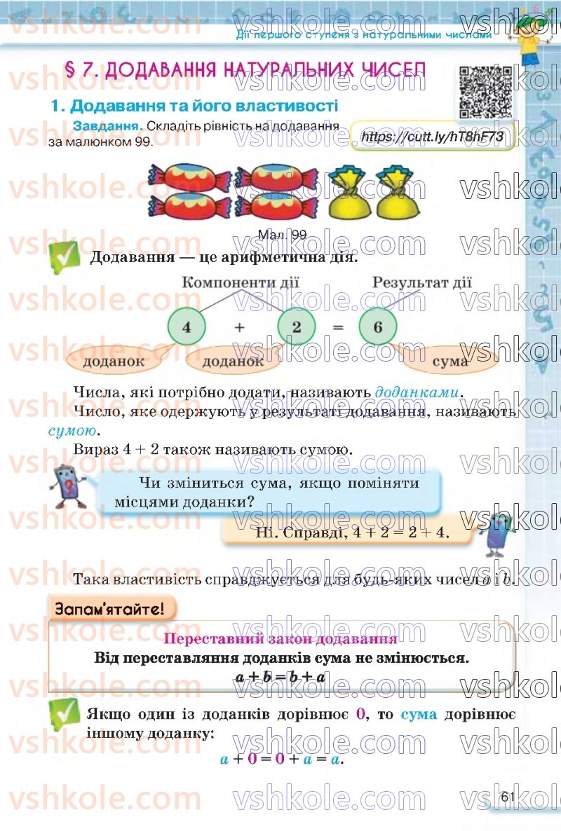 Страница 61 | Підручник Математика 5 клас Н.А. Тарасенкова, І.М. Богатирьова, О.П. Бочко 2022