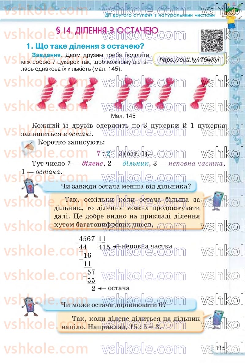 Страница 115 | Підручник Математика 5 клас Н.А. Тарасенкова, І.М. Богатирьова, О.П. Бочко 2022