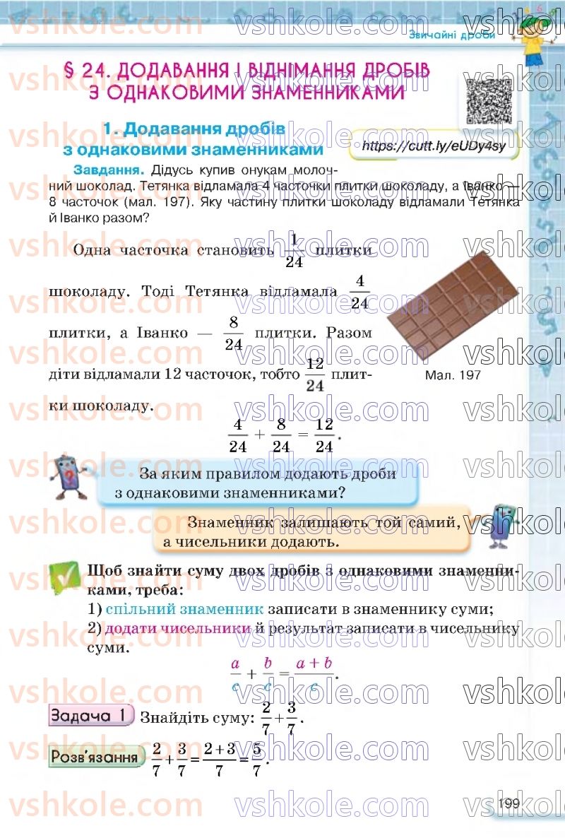 Страница 199 | Підручник Математика 5 клас Н.А. Тарасенкова, І.М. Богатирьова, О.П. Бочко 2022