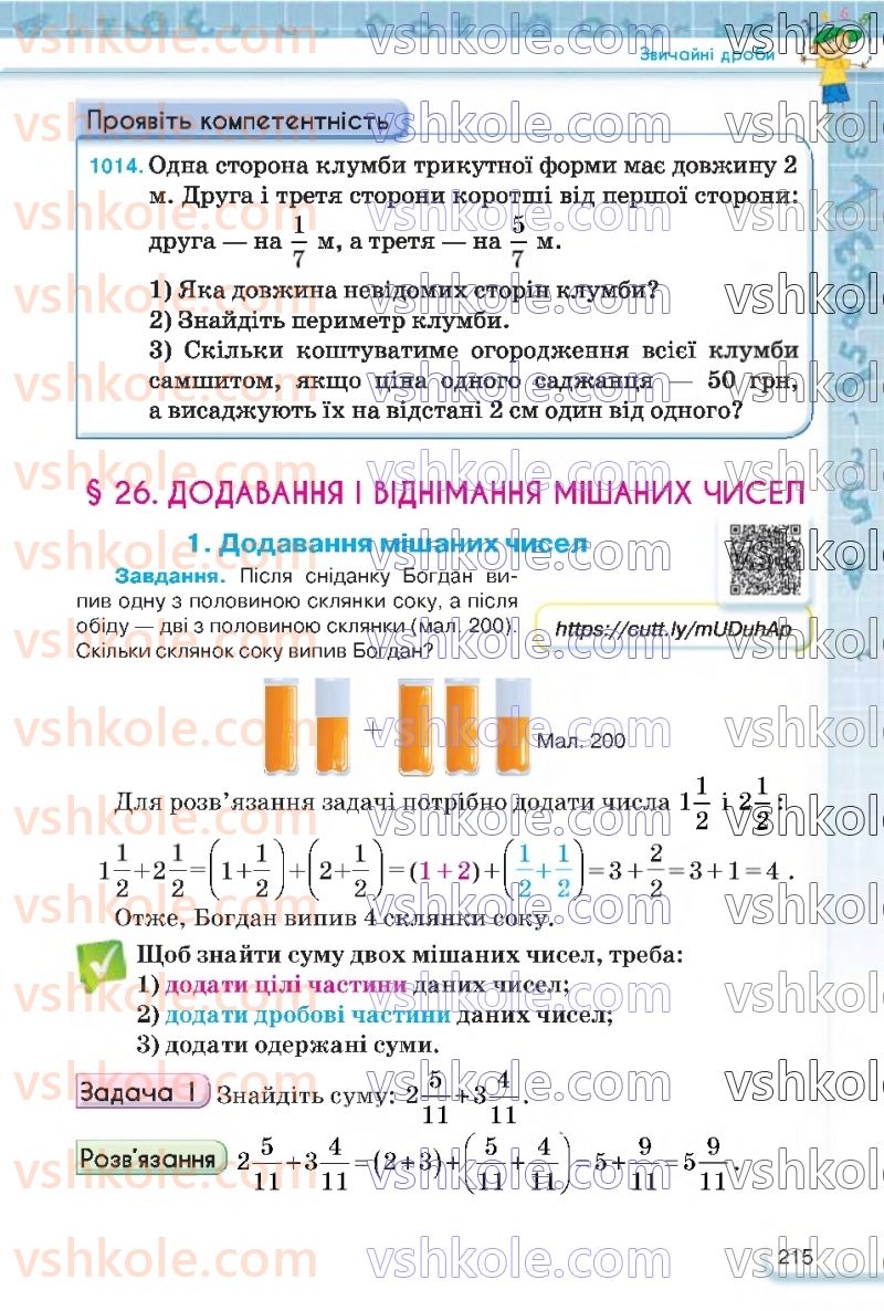 Страница 215 | Підручник Математика 5 клас Н.А. Тарасенкова, І.М. Богатирьова, О.П. Бочко 2022