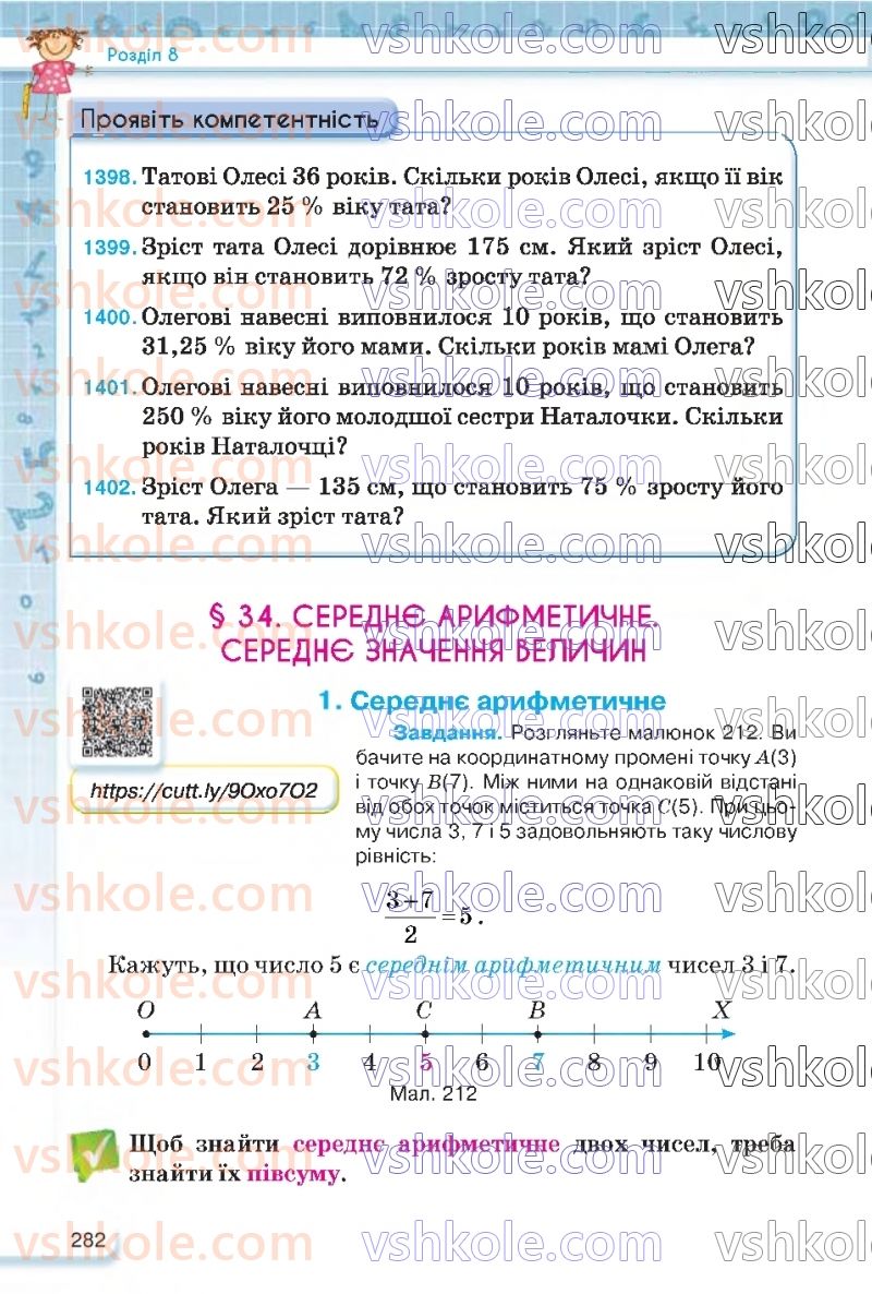 Страница 282 | Підручник Математика 5 клас Н.А. Тарасенкова, І.М. Богатирьова, О.П. Бочко 2022
