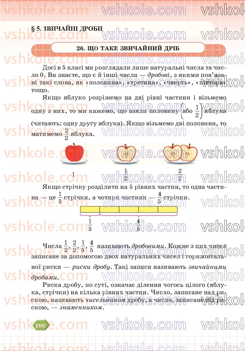 Страница 190 | Підручник Математика 5 клас В.Р. Кравчук, Г.М. Янченко 2022