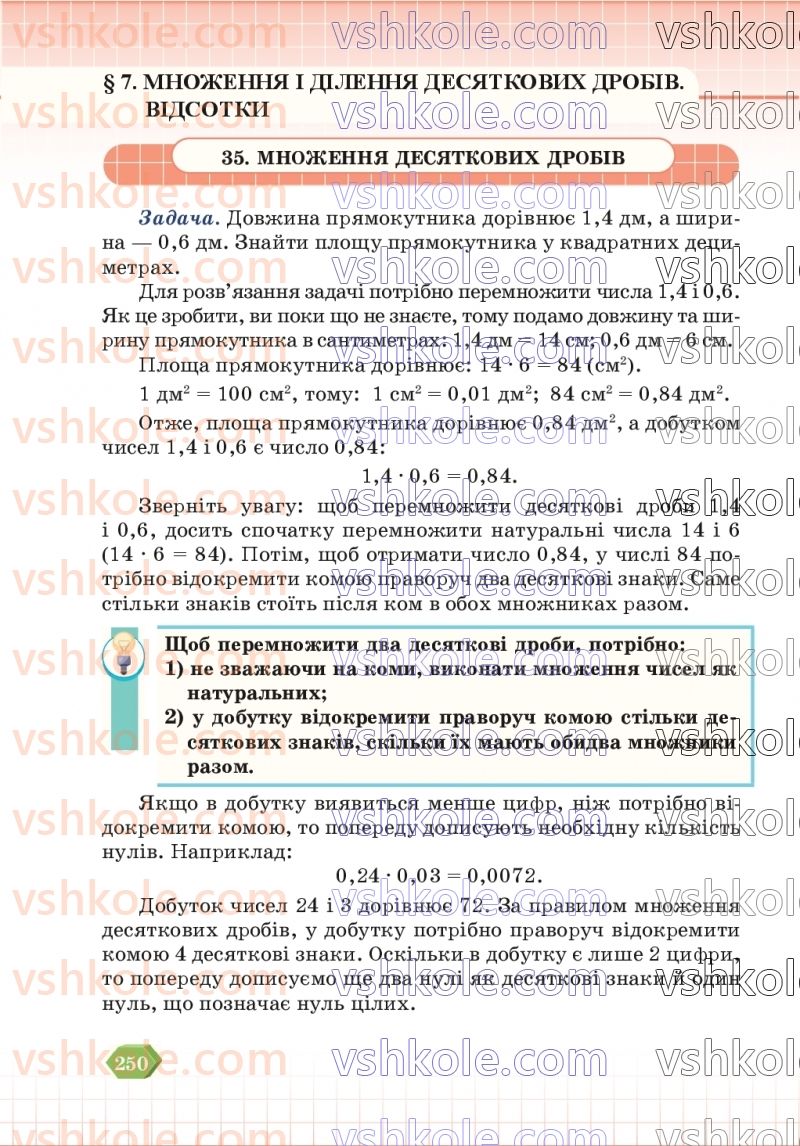 Страница 250 | Підручник Математика 5 клас В.Р. Кравчук, Г.М. Янченко 2022