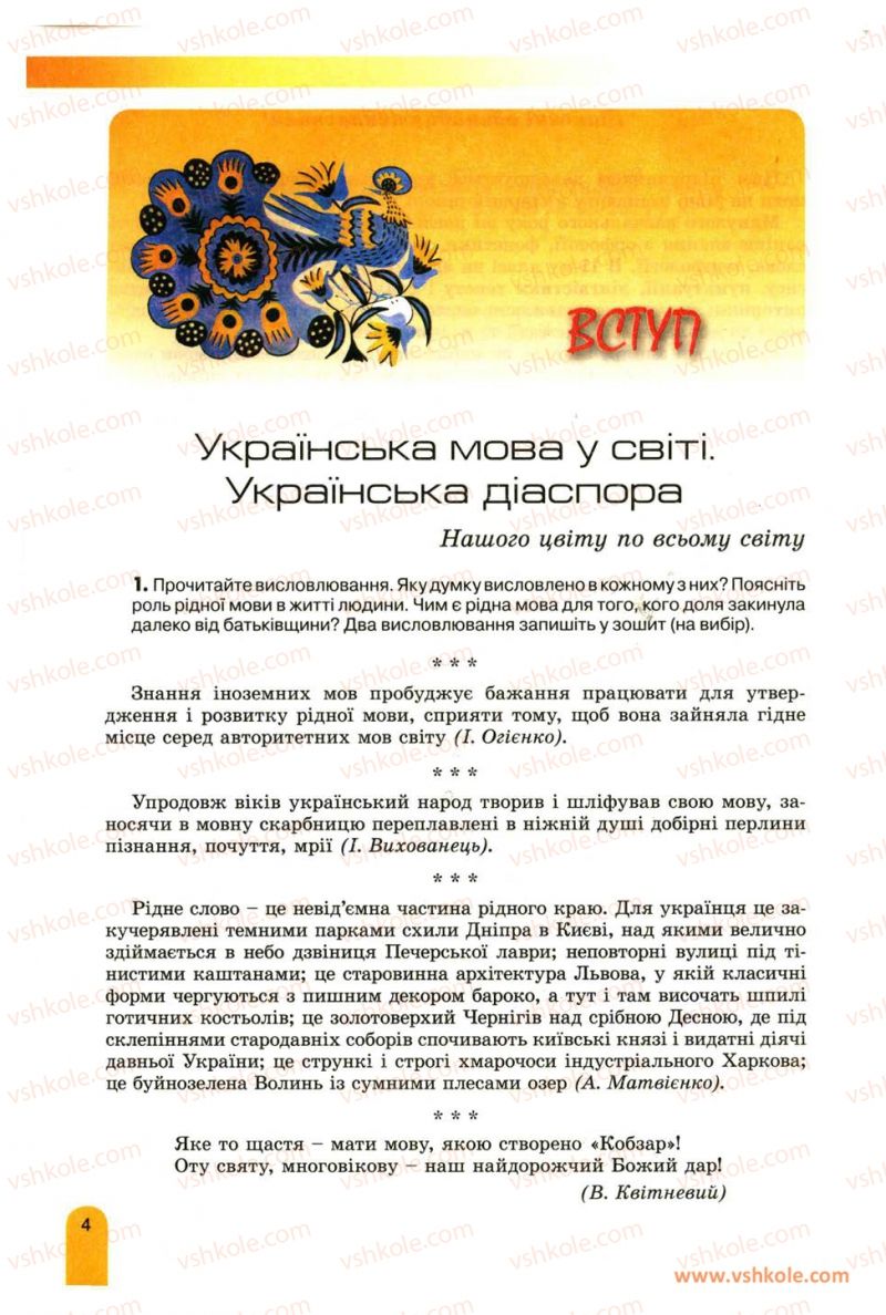 Страница 4 | Підручник Українська мова 11 клас О.В. Заболотний, В.В. Заболотний 2012