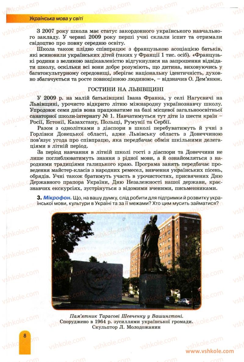 Страница 8 | Підручник Українська мова 11 клас О.В. Заболотний, В.В. Заболотний 2012