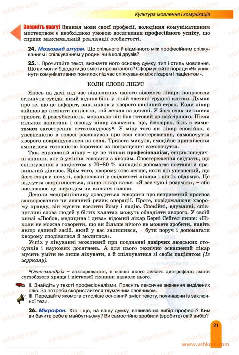 Страница 21 | Підручник Українська мова 11 клас О.В. Заболотний, В.В. Заболотний 2012