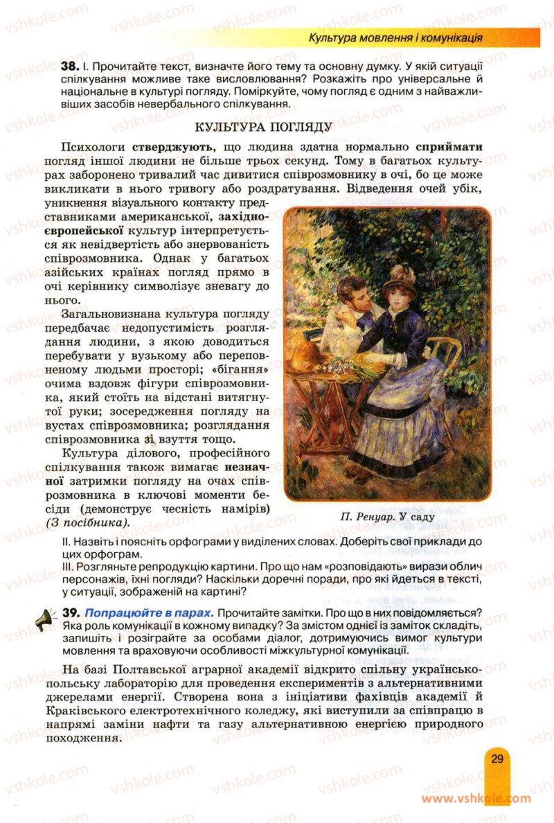 Страница 29 | Підручник Українська мова 11 клас О.В. Заболотний, В.В. Заболотний 2012