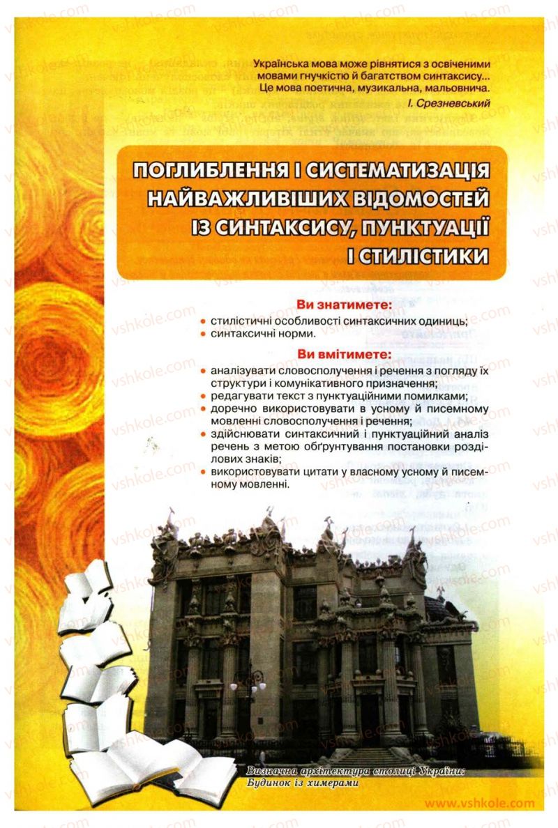 Страница 35 | Підручник Українська мова 11 клас О.В. Заболотний, В.В. Заболотний 2012