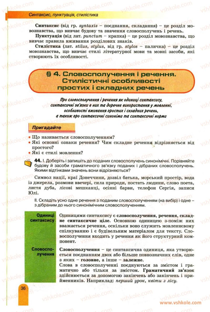 Страница 36 | Підручник Українська мова 11 клас О.В. Заболотний, В.В. Заболотний 2012