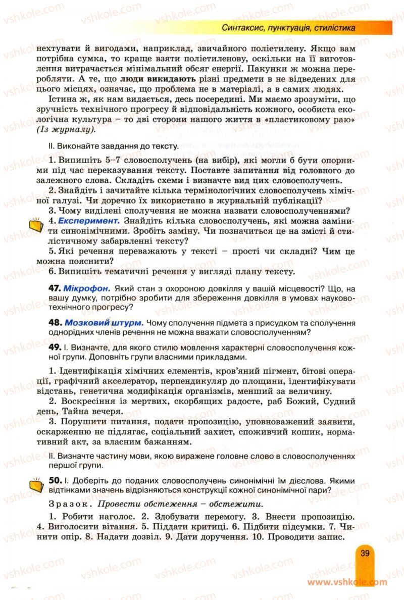 Страница 39 | Підручник Українська мова 11 клас О.В. Заболотний, В.В. Заболотний 2012