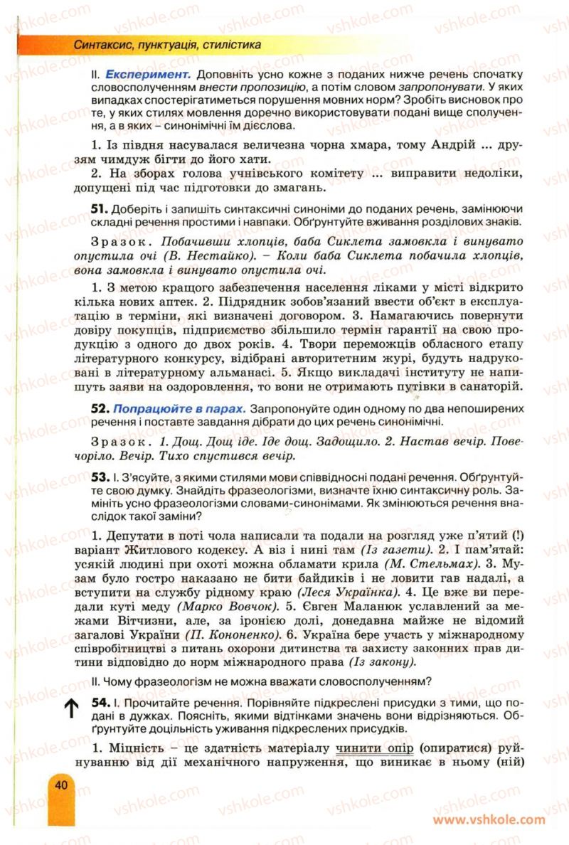 Страница 40 | Підручник Українська мова 11 клас О.В. Заболотний, В.В. Заболотний 2012