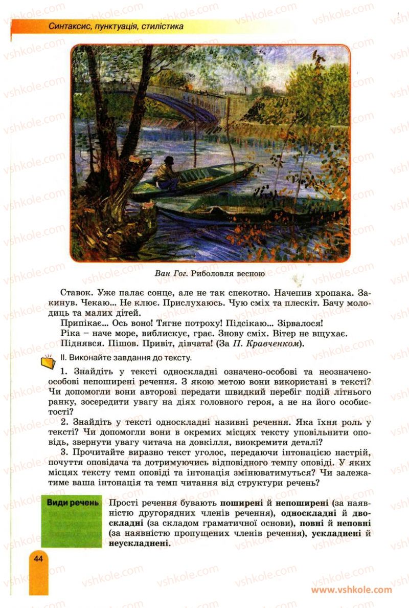 Страница 44 | Підручник Українська мова 11 клас О.В. Заболотний, В.В. Заболотний 2012