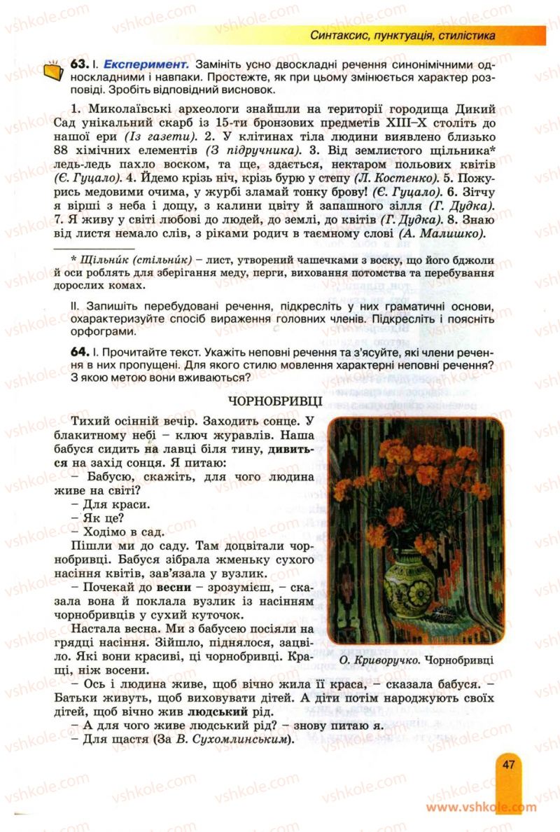 Страница 47 | Підручник Українська мова 11 клас О.В. Заболотний, В.В. Заболотний 2012