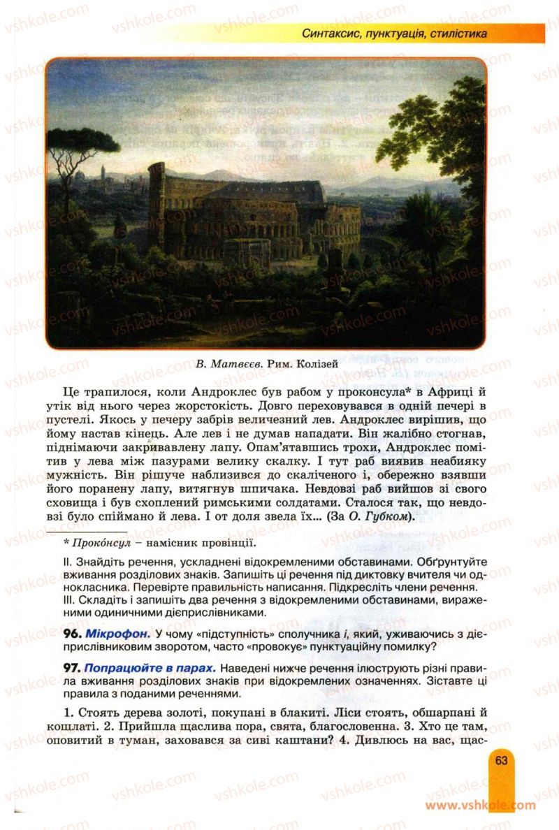 Страница 63 | Підручник Українська мова 11 клас О.В. Заболотний, В.В. Заболотний 2012