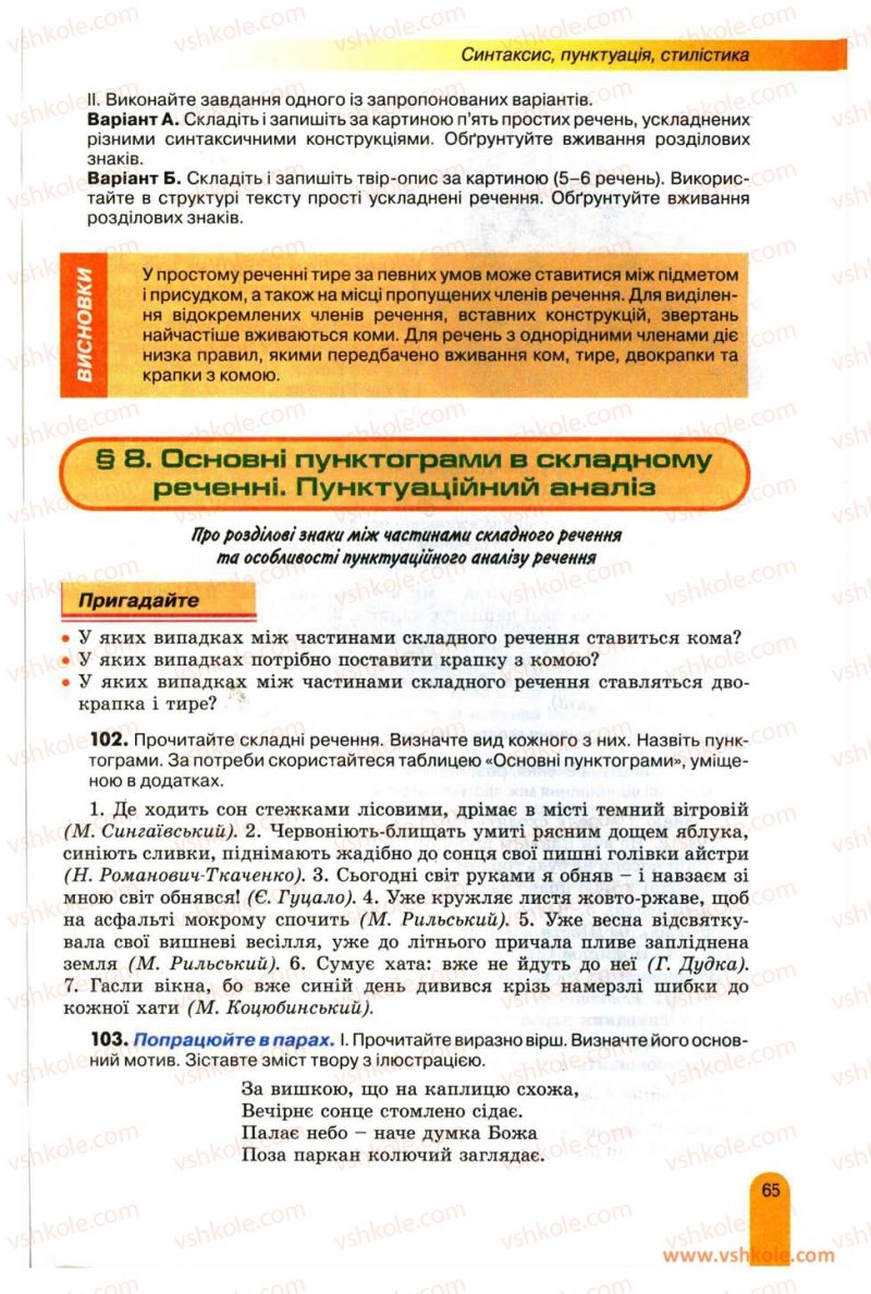 Страница 65 | Підручник Українська мова 11 клас О.В. Заболотний, В.В. Заболотний 2012