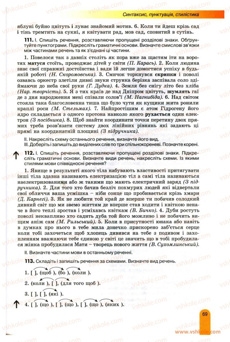 Страница 69 | Підручник Українська мова 11 клас О.В. Заболотний, В.В. Заболотний 2012