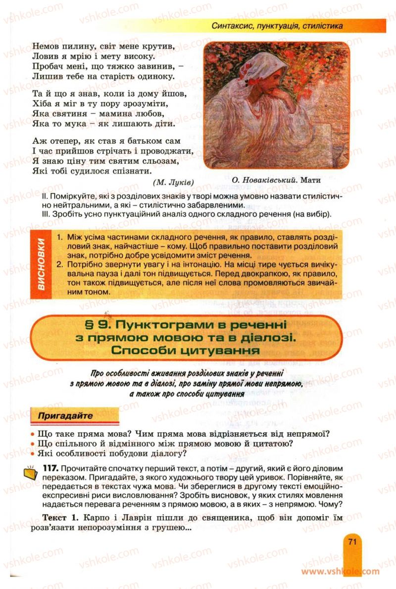 Страница 71 | Підручник Українська мова 11 клас О.В. Заболотний, В.В. Заболотний 2012