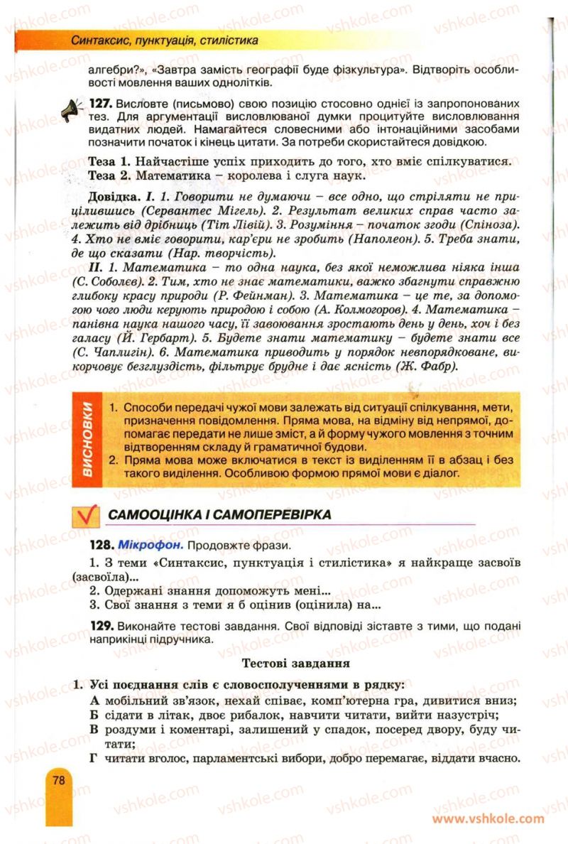 Страница 78 | Підручник Українська мова 11 клас О.В. Заболотний, В.В. Заболотний 2012