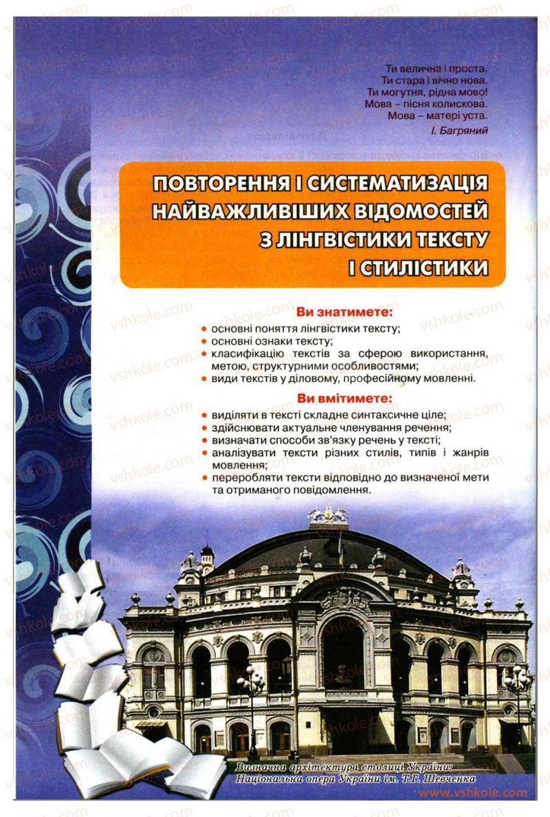 Страница 84 | Підручник Українська мова 11 клас О.В. Заболотний, В.В. Заболотний 2012