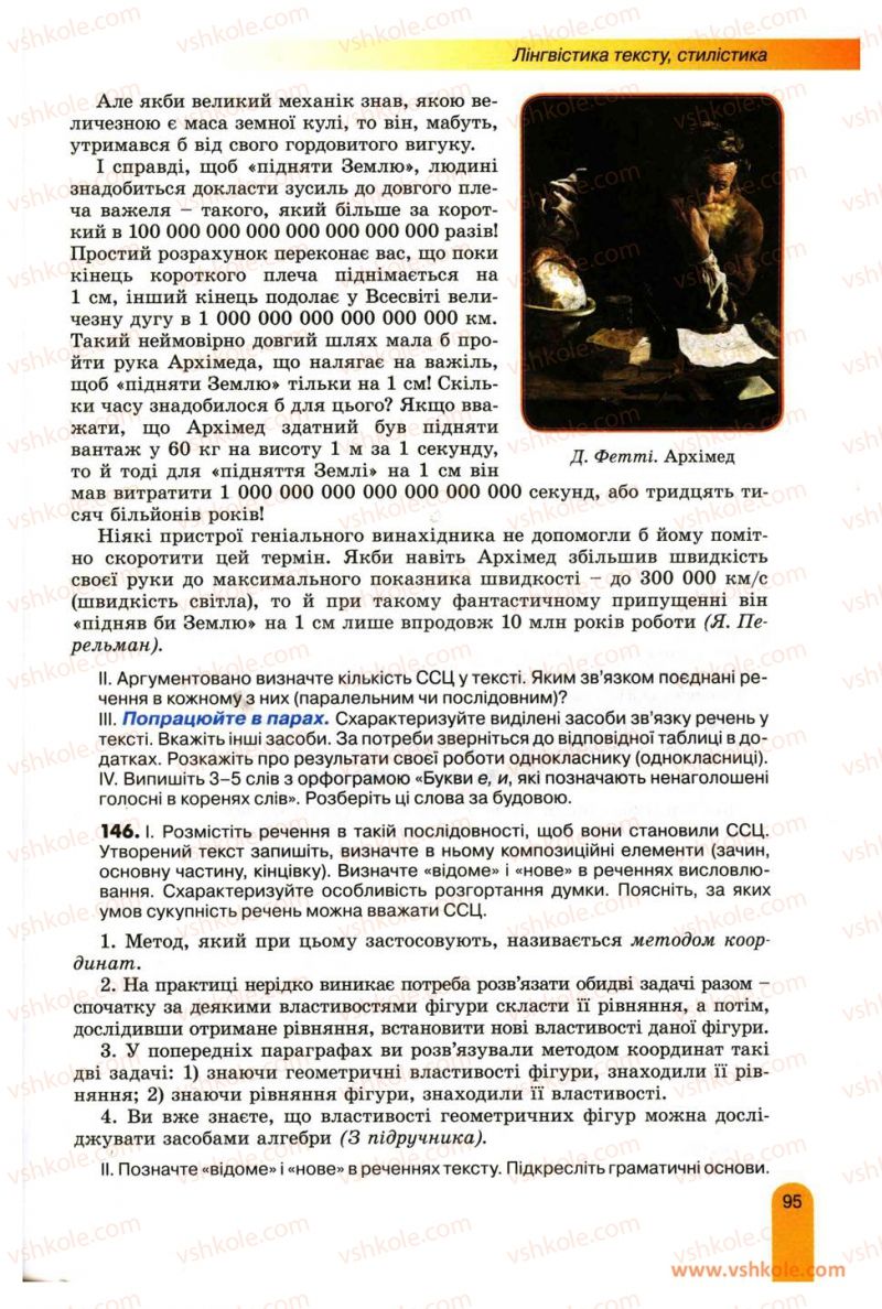 Страница 95 | Підручник Українська мова 11 клас О.В. Заболотний, В.В. Заболотний 2012