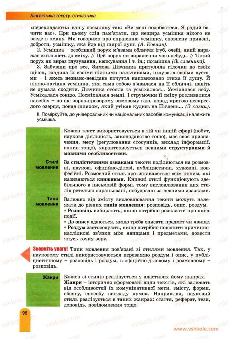 Страница 98 | Підручник Українська мова 11 клас О.В. Заболотний, В.В. Заболотний 2012