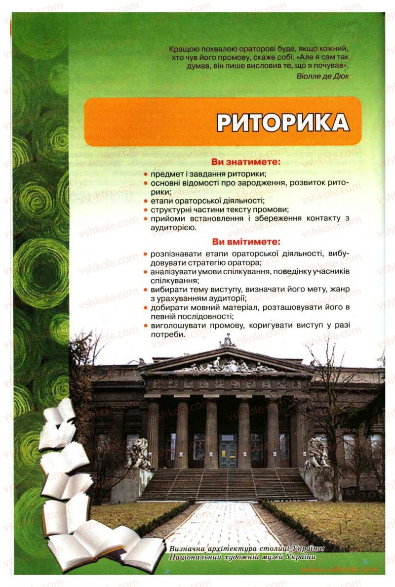 Страница 108 | Підручник Українська мова 11 клас О.В. Заболотний, В.В. Заболотний 2012