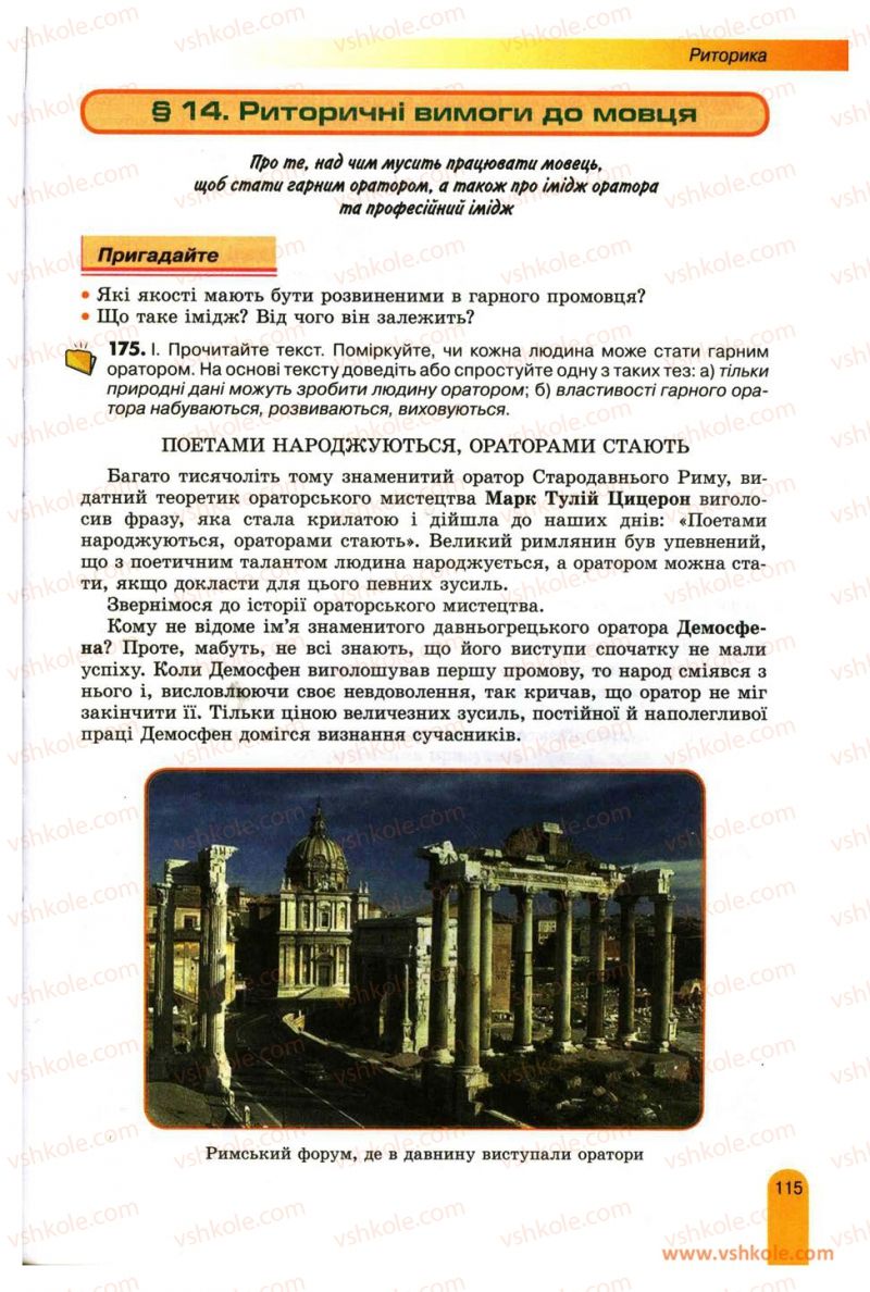 Страница 115 | Підручник Українська мова 11 клас О.В. Заболотний, В.В. Заболотний 2012