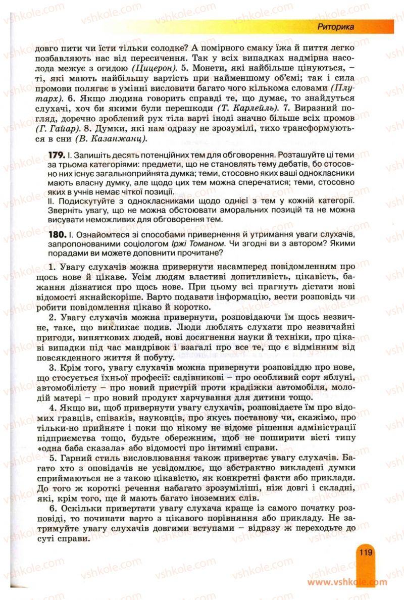 Страница 119 | Підручник Українська мова 11 клас О.В. Заболотний, В.В. Заболотний 2012