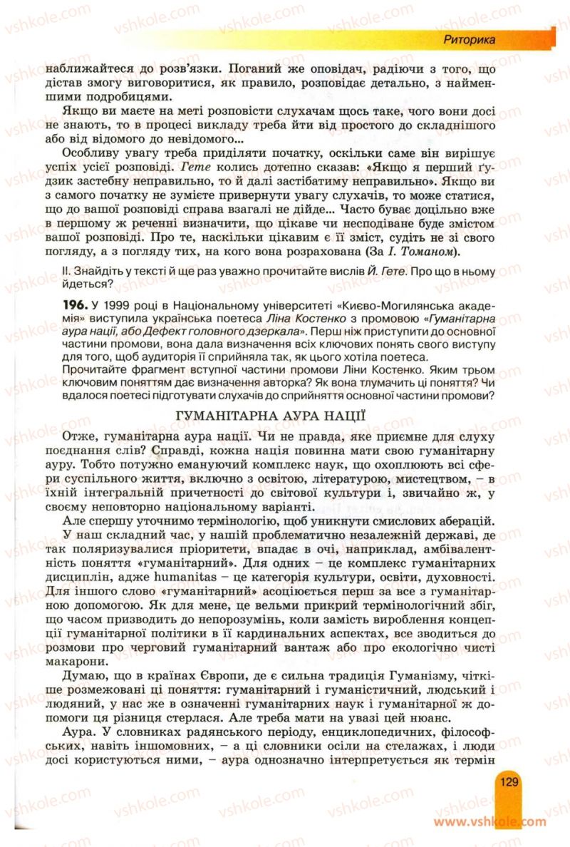 Страница 129 | Підручник Українська мова 11 клас О.В. Заболотний, В.В. Заболотний 2012