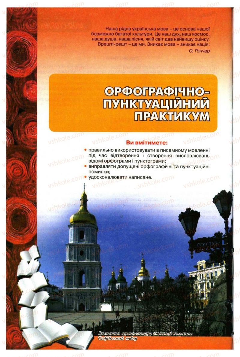 Страница 144 | Підручник Українська мова 11 клас О.В. Заболотний, В.В. Заболотний 2012