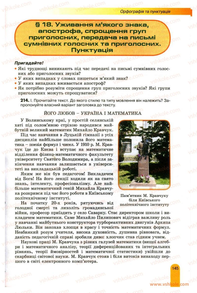 Страница 145 | Підручник Українська мова 11 клас О.В. Заболотний, В.В. Заболотний 2012