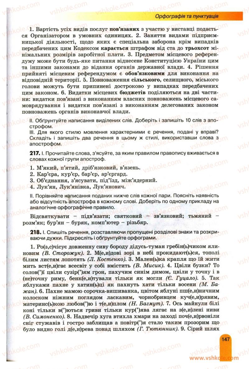 Страница 147 | Підручник Українська мова 11 клас О.В. Заболотний, В.В. Заболотний 2012