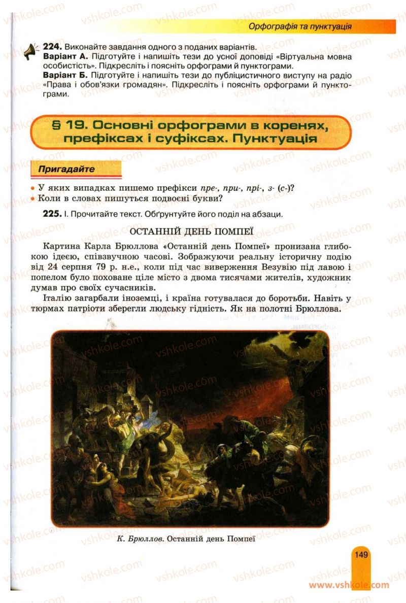 Страница 149 | Підручник Українська мова 11 клас О.В. Заболотний, В.В. Заболотний 2012