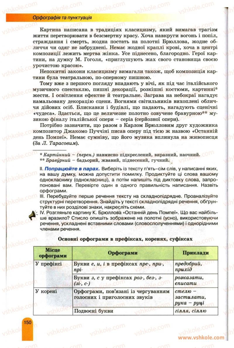 Страница 150 | Підручник Українська мова 11 клас О.В. Заболотний, В.В. Заболотний 2012