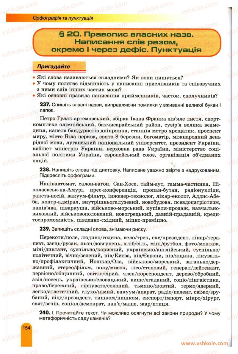 Страница 154 | Підручник Українська мова 11 клас О.В. Заболотний, В.В. Заболотний 2012