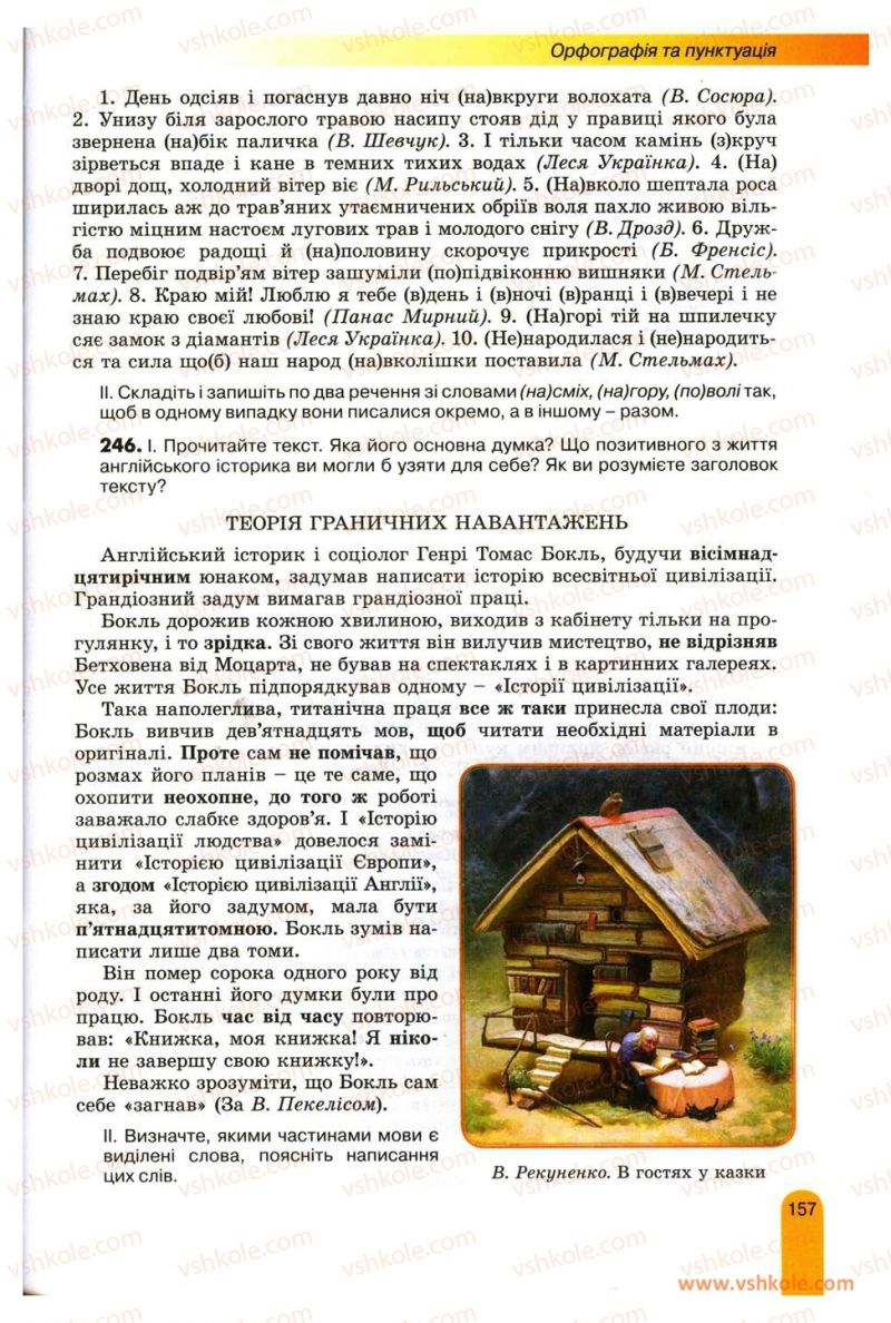 Страница 157 | Підручник Українська мова 11 клас О.В. Заболотний, В.В. Заболотний 2012