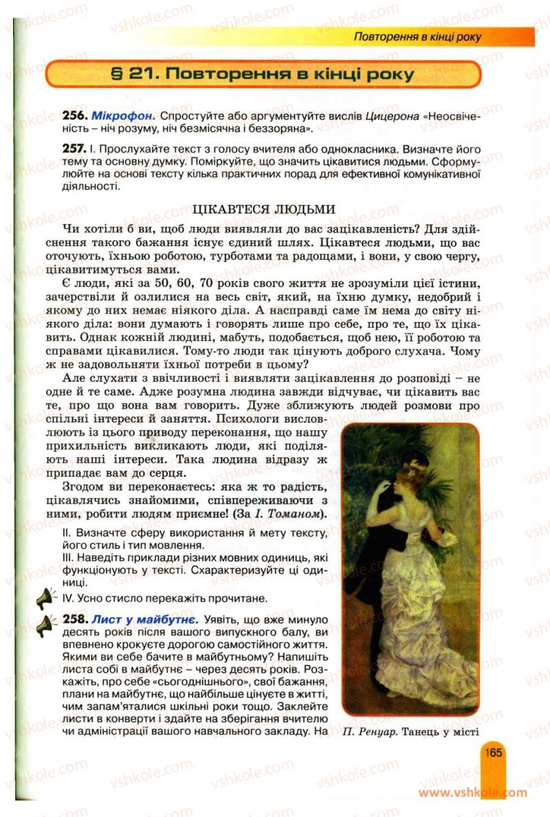 Страница 165 | Підручник Українська мова 11 клас О.В. Заболотний, В.В. Заболотний 2012