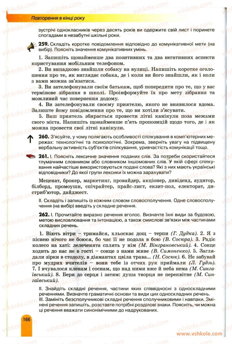 Страница 166 | Підручник Українська мова 11 клас О.В. Заболотний, В.В. Заболотний 2012