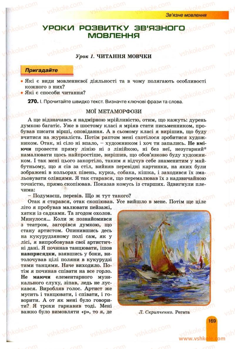 Страница 169 | Підручник Українська мова 11 клас О.В. Заболотний, В.В. Заболотний 2012