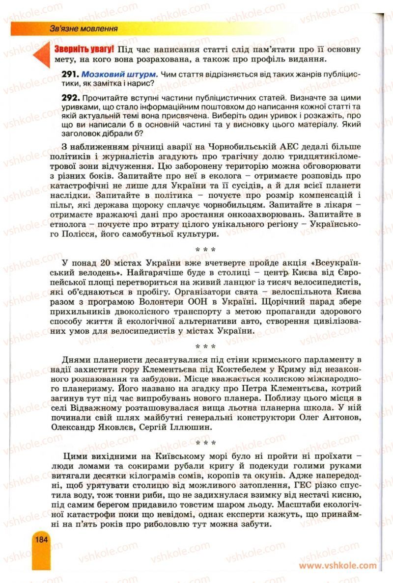 Страница 184 | Підручник Українська мова 11 клас О.В. Заболотний, В.В. Заболотний 2012