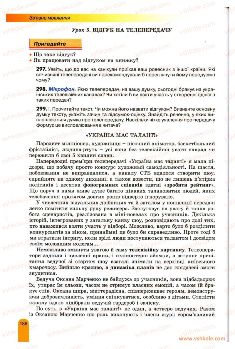 Страница 186 | Підручник Українська мова 11 клас О.В. Заболотний, В.В. Заболотний 2012